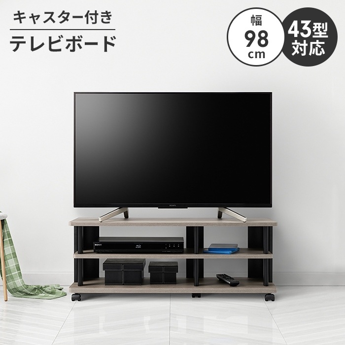 テレビボード ローボード テレビ台 テレビラック 幅98 ロー