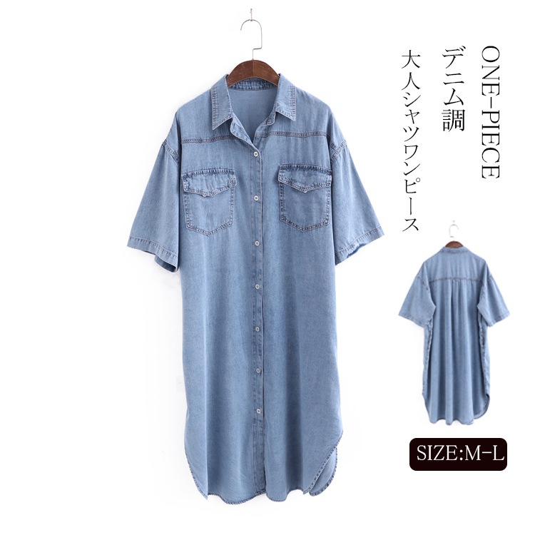 シャツワンピース 春 レディース 半袖 デニムワンピース aラインワンピース ブルー 大人 デニムシャツワンピース ロングシャツワンピース ワンピース きれいめ ロングデニムワンピース 半袖ワンピース 4,788円
