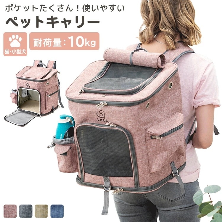 【迅速出荷】ペット リュックキャリー 猫 小型犬 ペットグッズ ペット用品 リュックサック 持ち手 メッシュ 窓 通気性 上部 正面 左 通気口 右 ポケット 背面 ケーブル 通し穴 ファスナー ドリ