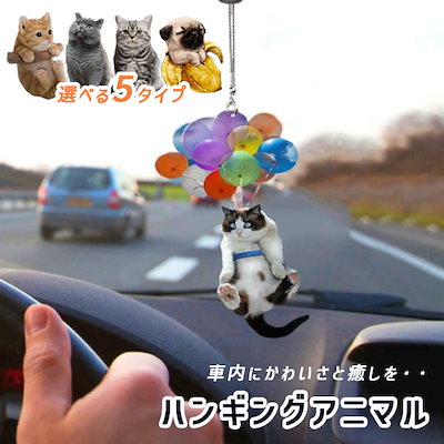 Qoo10 ルームミラーハンギング 可愛い アニマル カー用品 Qoo10 ルームミラーハンギング 可愛い アニマル カー用品