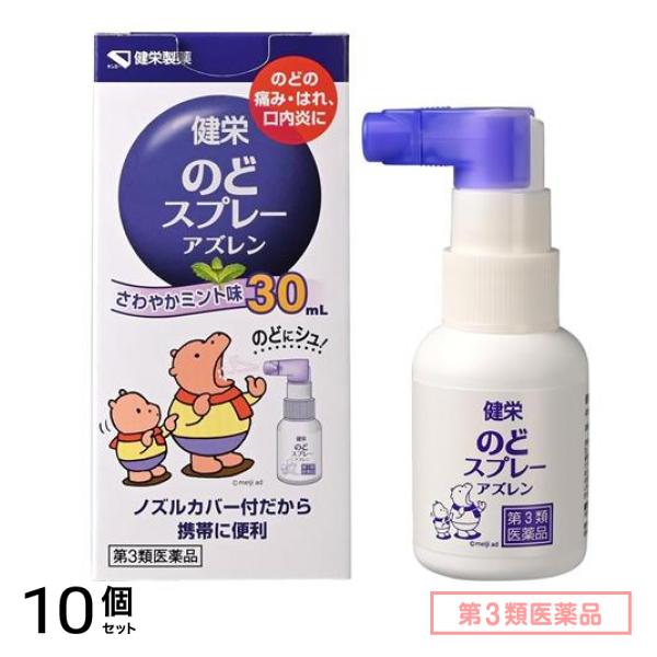 第３類医薬品 ケンエー 健栄のどスプレーアズレン ミント味 30mL 10個セット