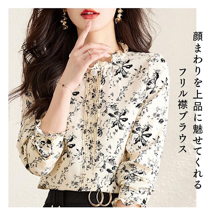 フリルブラウス シャツ 長袖トップス ブラウス 春 春服 エレガント 上品 可愛い レディースブラウス 大人 上品 大人 フェミニン きれい おしゃれ カジュアル インナー オフィス 襟 白 ホワイト 5,057円