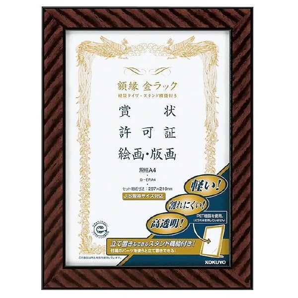 （まとめ買い）額縁 金ラック 軽量タイプ/スタンド付き 規格A4 カ-ERA4 [x3]