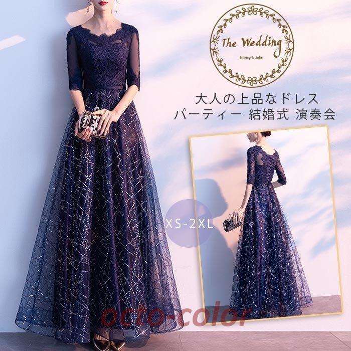 パーティードレス ロング丈 袖あり 結婚式ドレス マキシ丈 切り替え 紺色 パーティー お呼ばれ 発表会 演奏会 成人式 二次会 エレガント 大人 20代 30代 40代