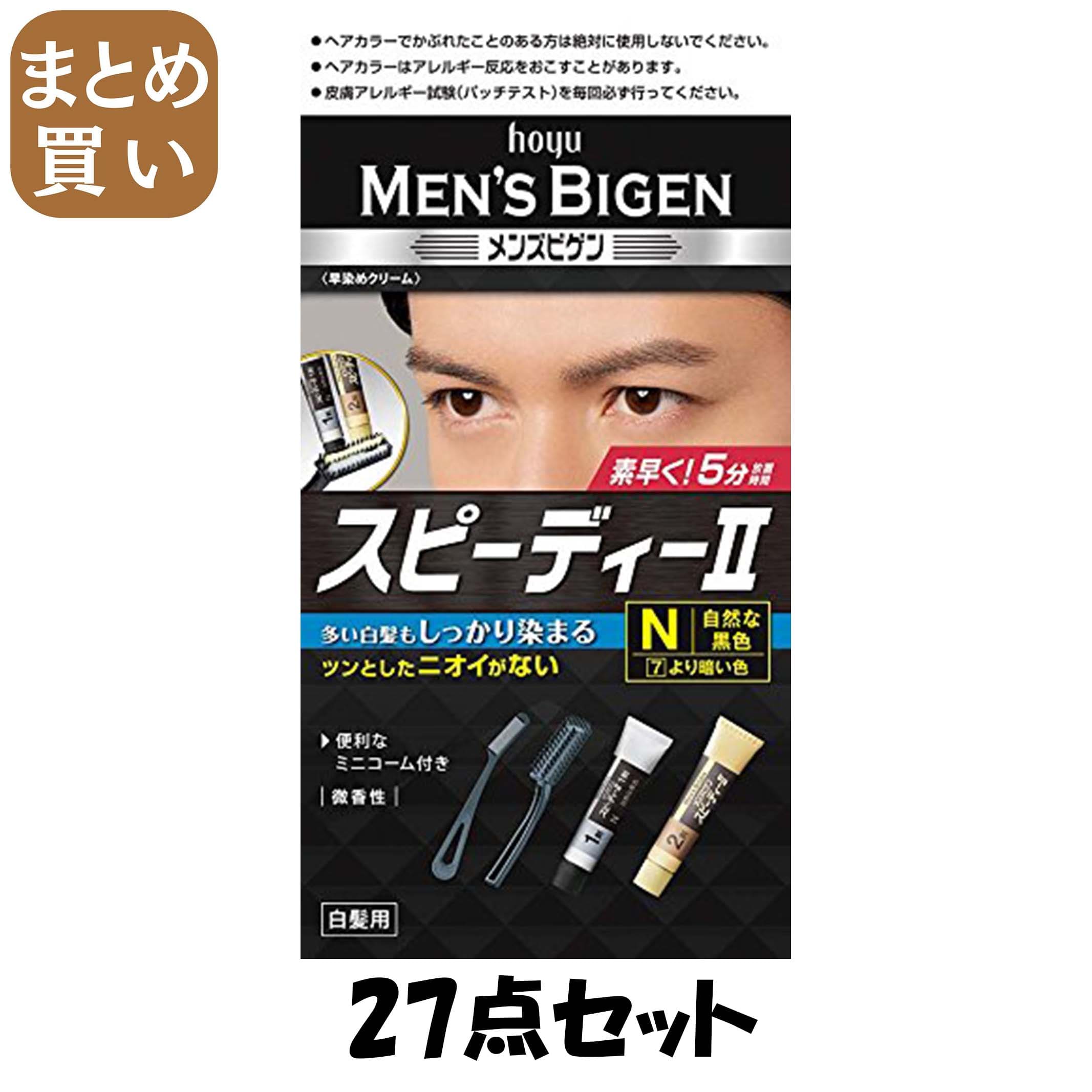 【まとめ買い】メンズビゲン　スピーディーII　N　自然な黒色 27点セット ホーユー ヘアカラー