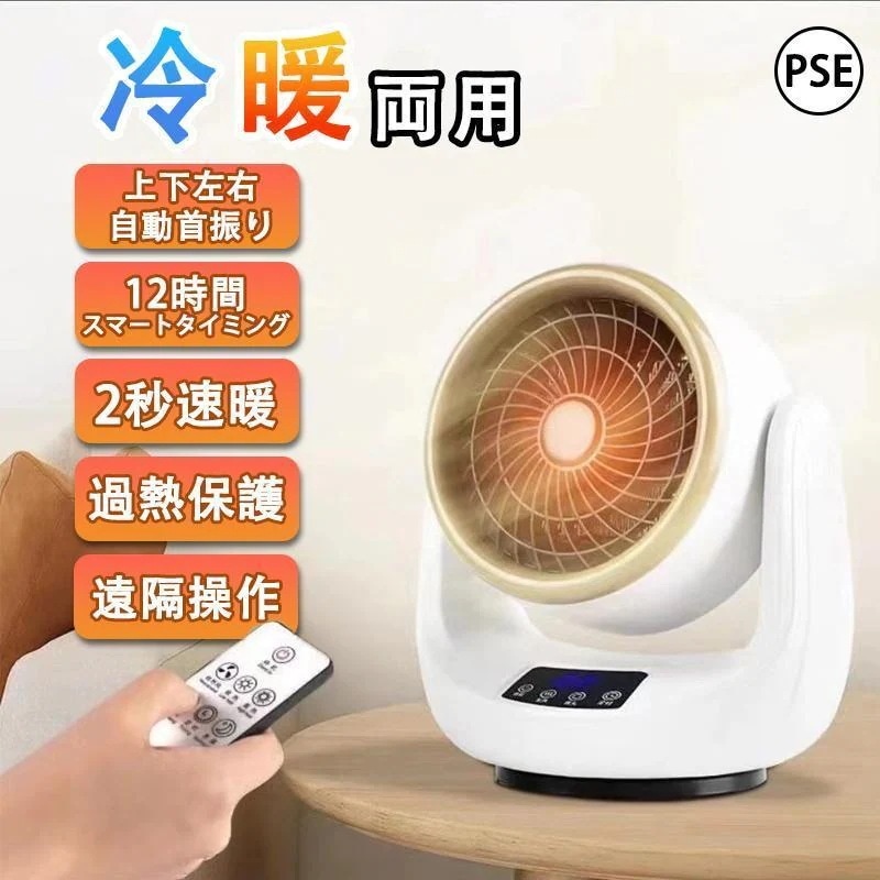 【短納期】 セラミックヒーター 扇風機 ヒーター サーキュレーター 小型 首振り 電気ファンヒーター 冷暖兼用 速暖 2秒速暖 段階調節 スマートタイミング 足元ヒーター