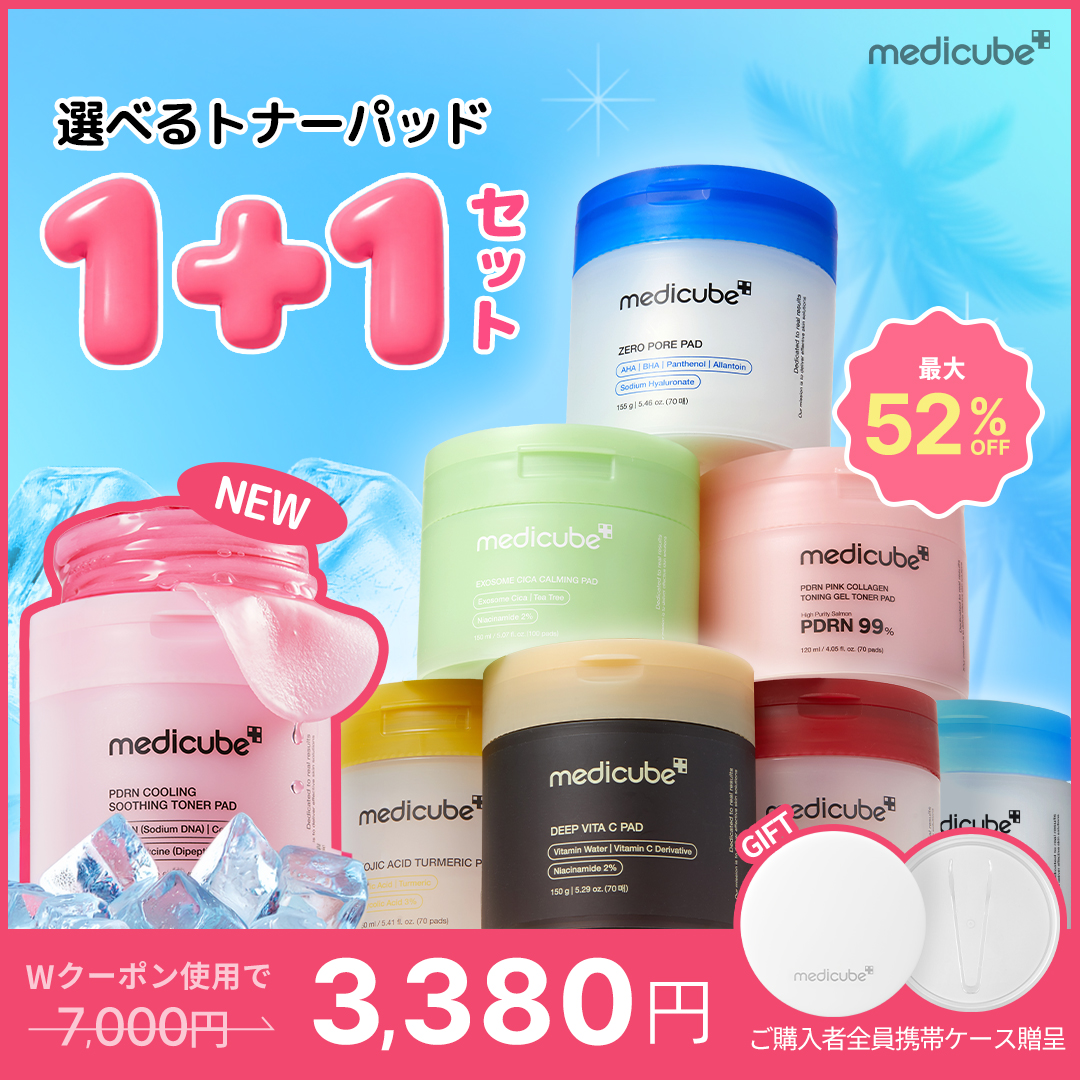 Qoo10] メディキューブ 【最大52%OFF】【GIFT付】選べる : スキンケア