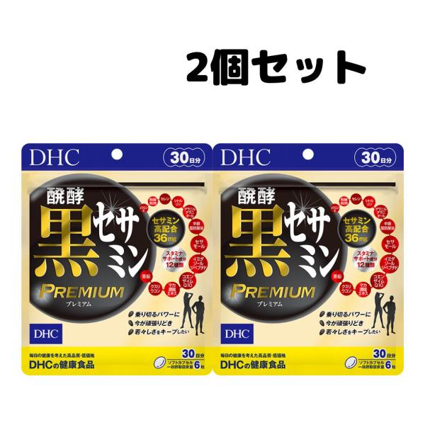 ビッグ割引 DHC 発酵黒セサミンプレミアム 30日分 匿名配送