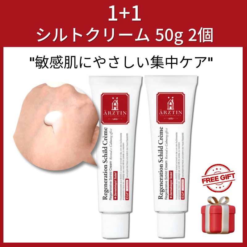 [1+1]リジェネレイティブ シルトクリーム 50g 2個