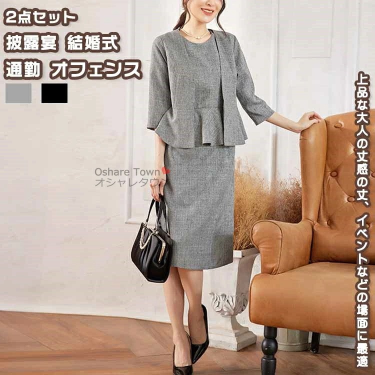 スーツセット 2点セット スーツ ジャケット ワンピース セレモニースーツ フォーマル きれい レディース 大人 女性 披露宴 結婚式 演奏会 同窓会 成人式 発表会 お宮参り 卒業式 卒園式 入学式 8,613円