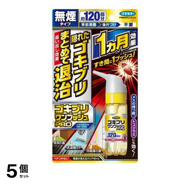 フマキラー ゴキブリワンプッシュプロ 120回分 5個セット