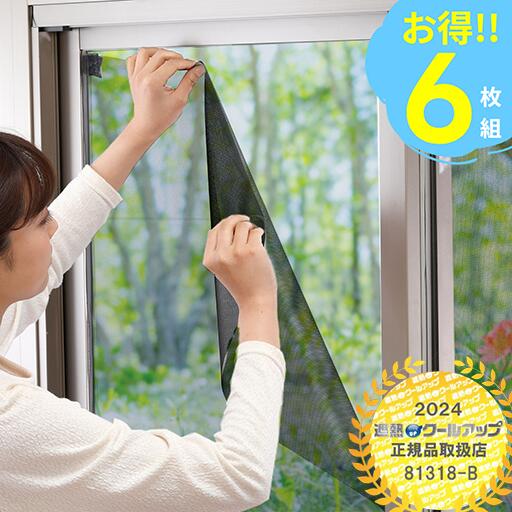 【遮熱シート】猛暑対策 積水遮熱クールアップ 遮熱シート　100cmx200cm UVカット uvシート 紫外線対策 省エネ 積水 お部屋を涼しく　セキスイ 遮光ネット 6枚セット