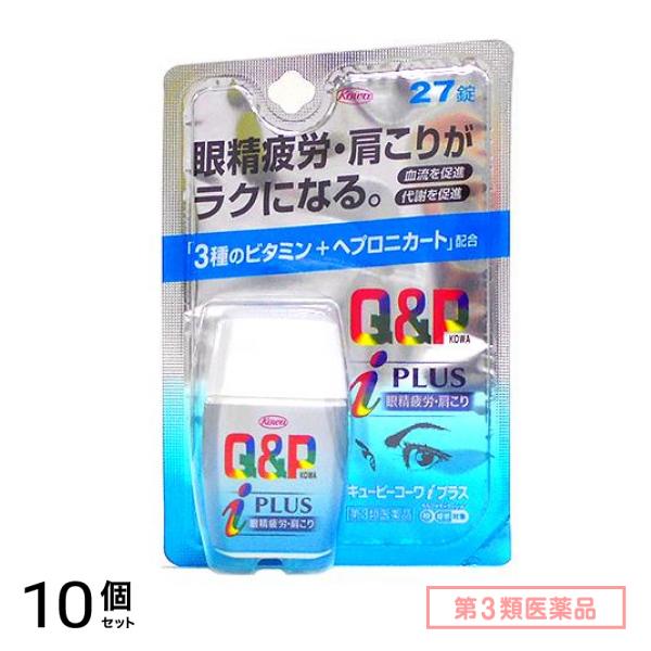 第３類医薬品 キューピーコーワiプラス 27錠 10個セット