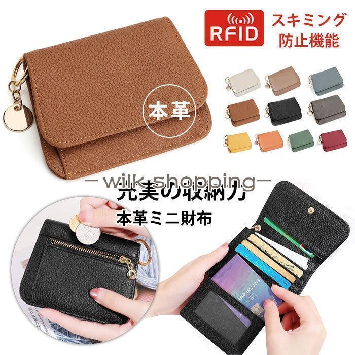 ミニ財布 本革 レディース スキミング防止 プチプラ 三つ折り 使いやすい ミニウォレット 革 ンパクト 小さめ シュリンク レザー 極小 ショートウォレットおすすめ商品