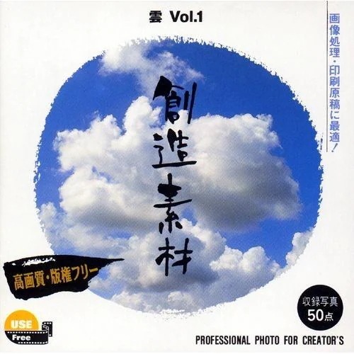 イメージランド　創造素材 雲Vol.1