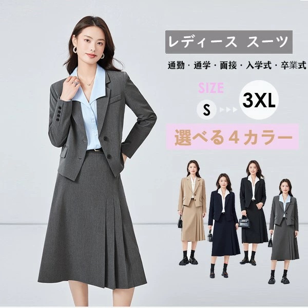 特別仕様レディース スカートスーツ 長めスーツ 入学式 通勤 就活 春 秋 冬 上下セット ビジネススーツ セットアップ フォーマルスーツ セレモニースーツ おしゃれ dk023zuzum3