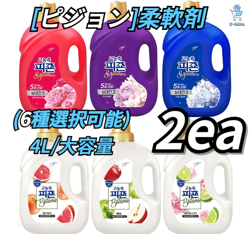 [ピジョン] 高濃縮抗菌ボタニック柔軟剤！！シグネチャー 室内乾燥高濃縮柔軟剤！！大容量 4LX2個(7種 選択 可能)