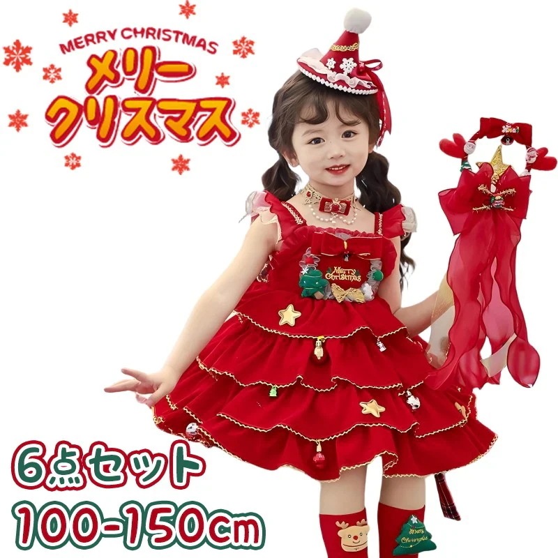 女の子 可愛い クリスマスワンピース 赤 ティアードドレス 女の子 クリスマス コスプレ衣装 女の子 秋冬 セーター 女の子 クリスマス 元日 お祝い コスプレ衣装 プレゼント コスチューム キッズワ