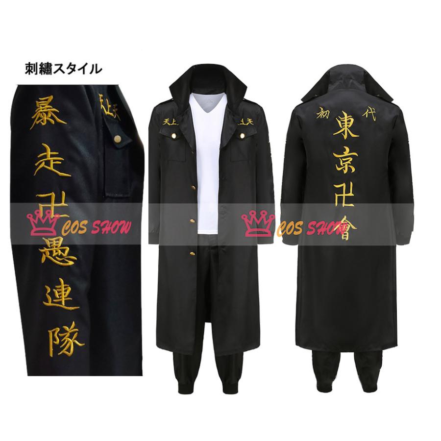 赤字販売!刺繍スタイル 東京卍リベンジャーズ 特攻服 総長 マイキー 佐野万次郎 副総長 壱番 弐番 参番 肆番 伍番隊 東京卍會 コスプレ衣装 イベント ハロウィン アニメ