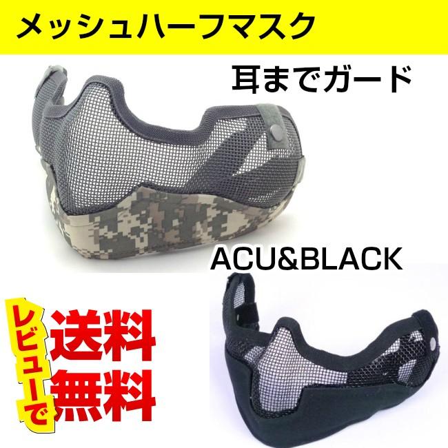サバゲー 装備 / メッシュ フェイス マスク スチール製 / 顔 全体 ガード 耳まで保護 / 全3カラー ブラック 迷彩 CP ACU マルチカム