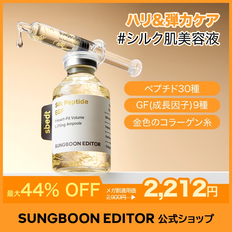 Qoo10] Sung Boon Editor 【2個セット/単品】シルクペプチド EG