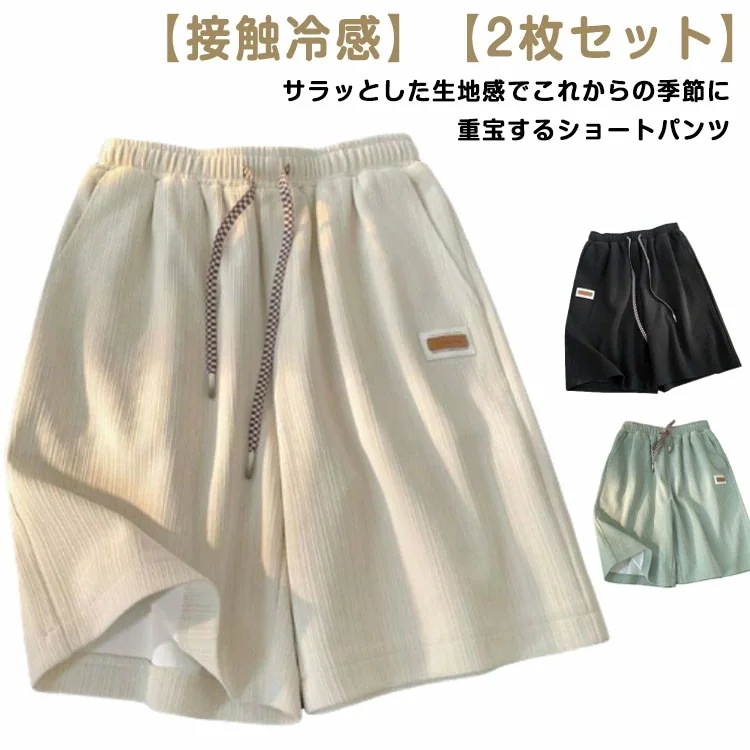 再入荷商品【2枚セット】 接触冷感にショートパンツ レディース ハーフパンツ ひんやり 涼しい 短パン 夏 5分丈 ルームウェア 通気性 吸汗 速乾 部屋着 ポケット付き カジュアル ウエストゴム ス