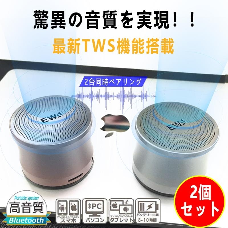 TWS 2個セット スピーカー bluetooth ブルートゥーススピーカー ワイヤレスポータブルスピーカー 防水 防塵 風呂 高音質 重低音 ミニスピーカー SD 長時間再生