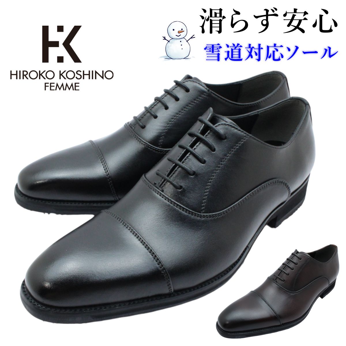 HIROKO KOSHINO HOMMEメンズ 雪道対応 ビジネスシューズ 本革 内羽根 ストレートチップ SPHR5001 幅広3E 防滑 靴 スノーシューズ ヒロココシノ madras マドラス