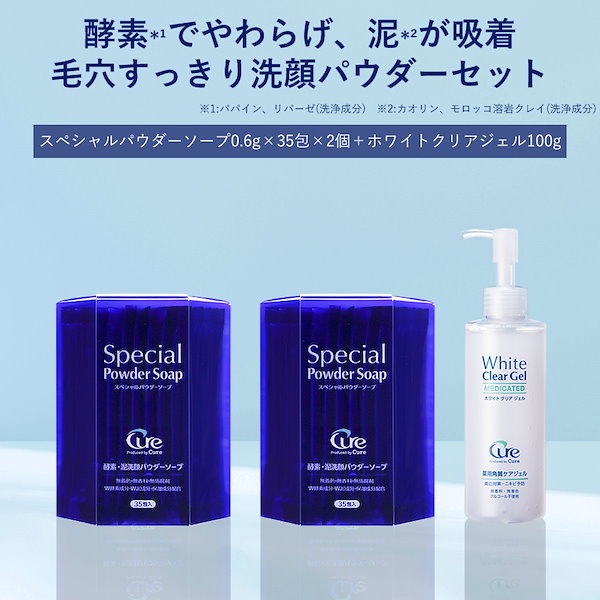 Cure スペシャルパウダーソープ 酵素 - 洗顔料