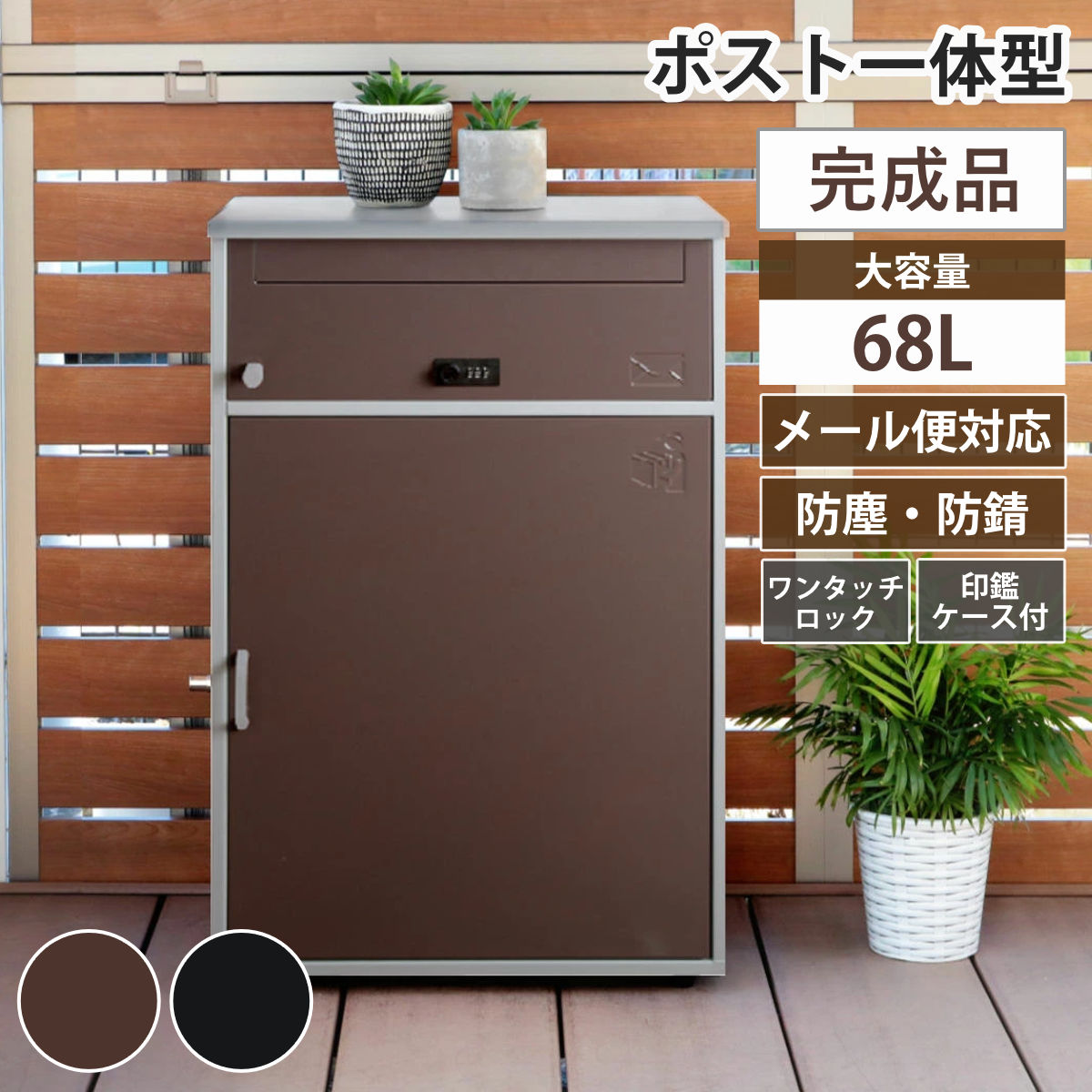 郵便ポスト 宅配ボックス 一戸建て用 大容量 ワイド リシム 2段 宅配BOX 戸建 屋外 ポスト メール便 宅配便 ポスト一体型 スタンドポスト メールボックス 大型 対応 OK 鍵付