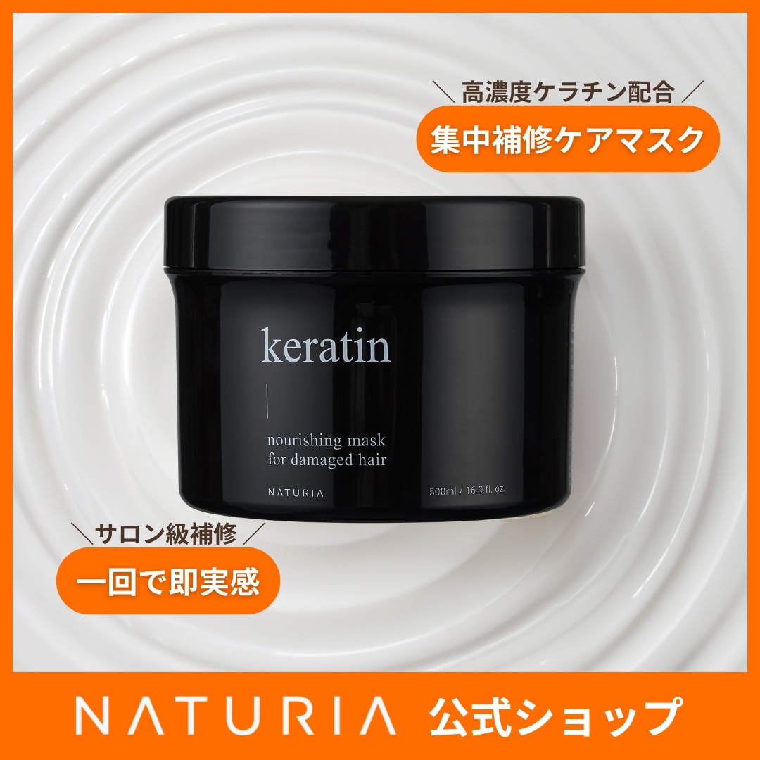 Qoo10] NATURIA professional ケラチン ノーリッシングヘアマスク 50