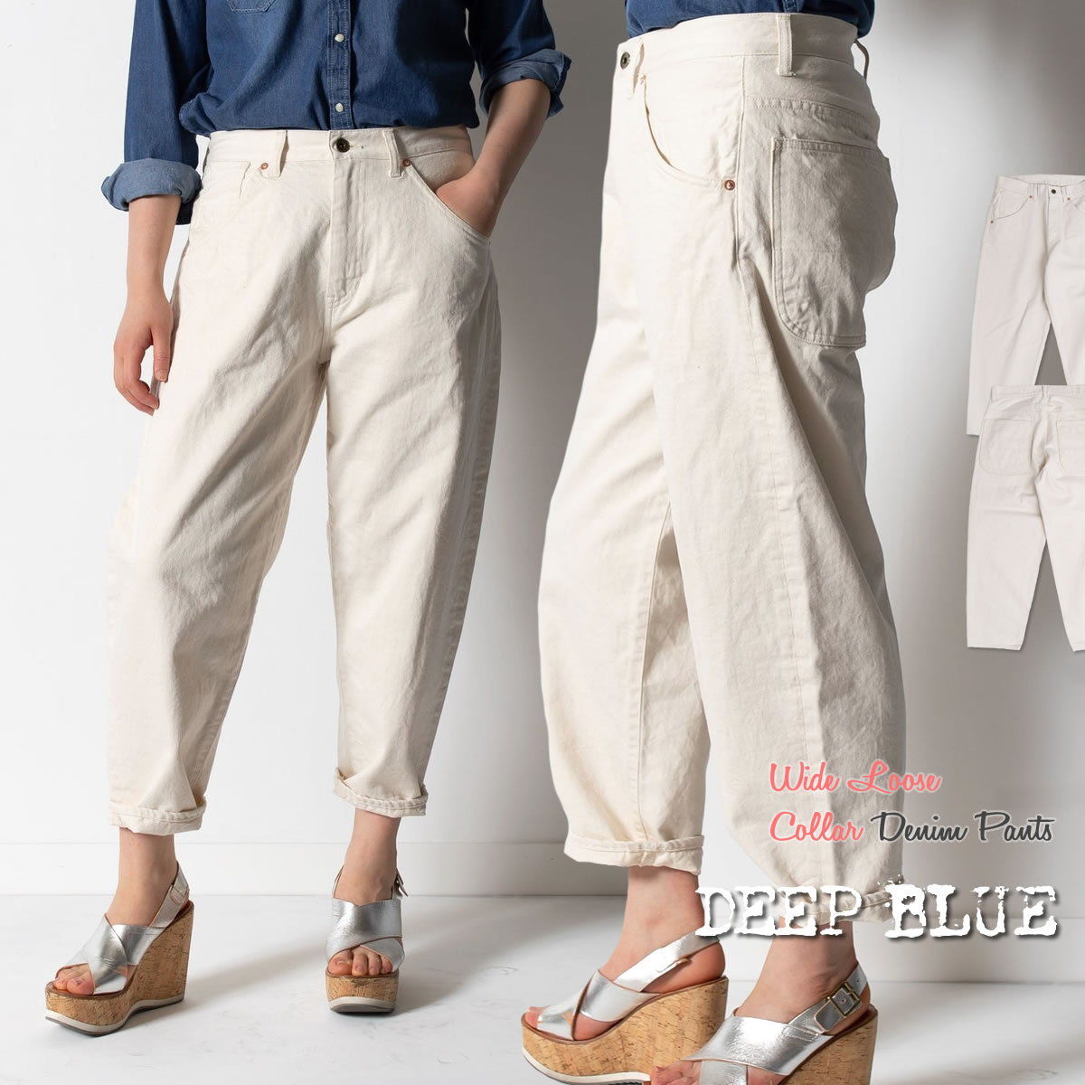 DEEP BLUE ワイドルーズカラーデニムパンツ アイボリー ボーイフレンド アンクル丈パンツ ジーンズ ホワイトデニム キナリ ベージュ レディース