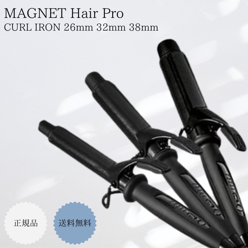 【正規品】【選べる】マグネットヘアプロカールアイロン 26mm/32mm/38mm　HOLISTIC cure ホリスティックキュアーズ痛まない　サロン専売品　人気カールアイロン　コテ