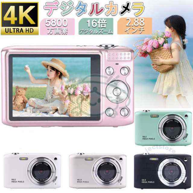 【新品プロモ-ション】デジタルカメラ 高画質 4K 5800万画素 防塵 かわいい 軽量 2.88インチ 16倍ズーム 高倍率 手ぶれ補正 ポータブル キッズカメラ 防塵 耐衝撃 子供用 修学旅行