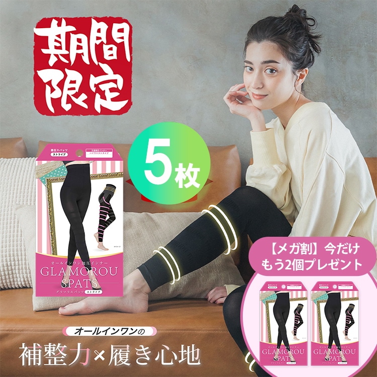 メガ割限定5+2枚セット グラマラスパッツ 【CICA配合/4サイズ展開】 着圧レギンス 着圧 着圧スパッツ ダイエット ハイウエスト 大きいサイズ 寝ながら 脚痩せ S M L LL