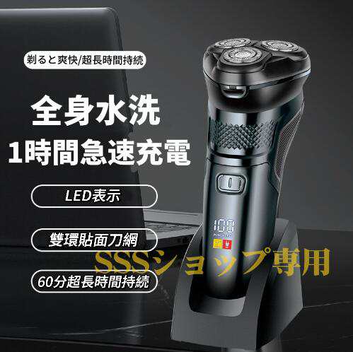【20%超還元セレクト】髭剃り メンズシェーバー 電気シェーバー 電気カミソリ 電動シェーバー 電気かみそり 電気剃刀 お風呂ソリ ひげそり ヒゲソリ IPX7防水 乾湿両用