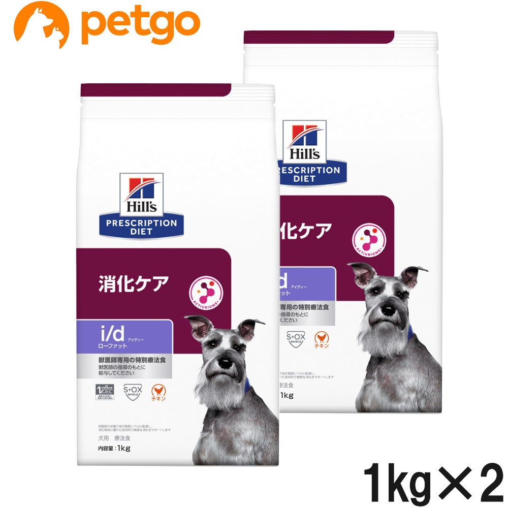 【2袋セット】ヒルズ 食事療法食 犬用 i/d アイディー ローファット 消化ケア ドライ 1kg