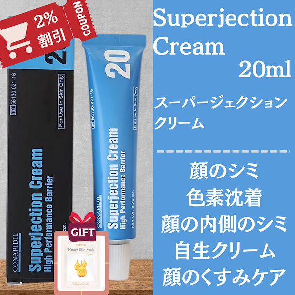 SuperjectionCream スーパージェクションクリーム　シミ改善 スーパージェクション20クリーム」が凄い！プロも注目する