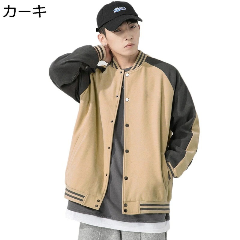 スタジャン メンズ レディース スタジアムジャンパー ジャケット パッチワーク 防風防寒 保温 厚手 暖かい リブデザイン おしゃれ ヒップホップ ストリート 肌触りがいい カジュアル ジャンパー