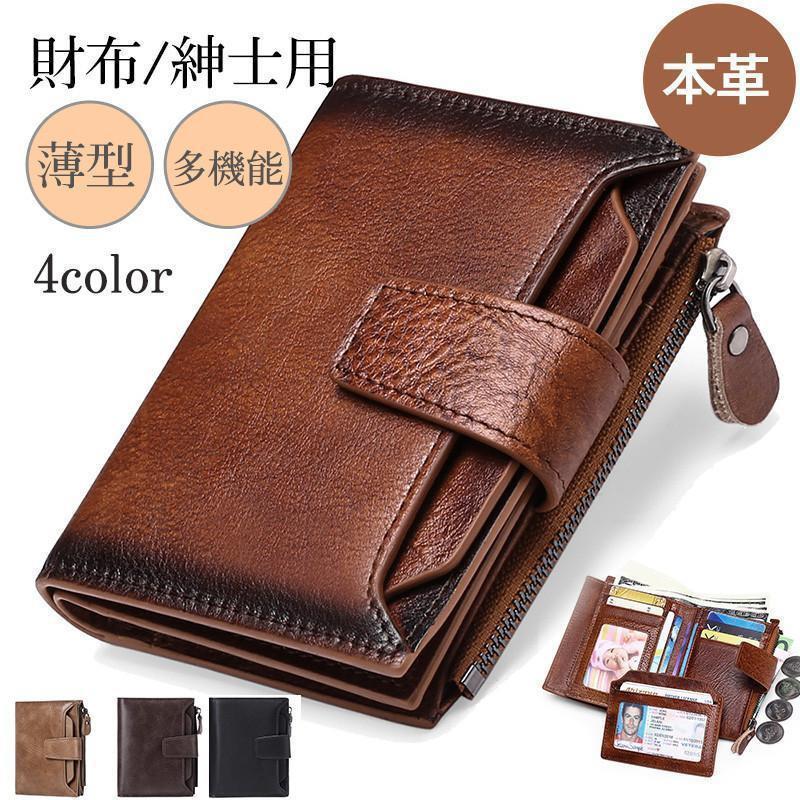 財布 メンズ 二つ折り 本革 レザー 大容量 多機能 スキミングガード コンパクト 使いやすい 薄型 無地 プレゼント 小銭入れ カード入れ 運転免許
