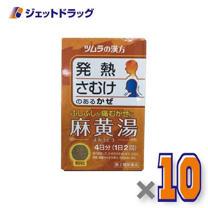 【第2類医薬品】ツムラ漢方麻黄湯エキス顆粒 8包 ×10個 セルフメディケーション税制対象漢方 まおうとう 5,074円