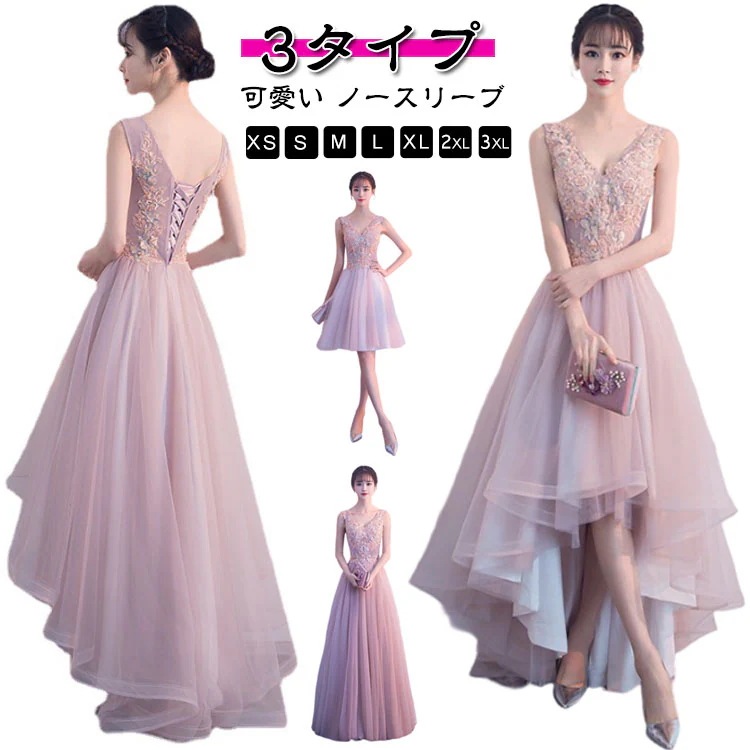 パーティードレス ロングドレス 演奏会 大きいサイズ ピアノ 発表会 マキシ丈 ミモレ丈 大人 可愛い ノースリーブ フォーマル 上品 二次会 花嫁 結婚式 母親 ドレス 卒業式 二次会ドレス エレガ