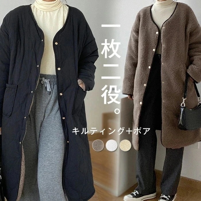 ジャケット ボアコート リバーシブル ロング丈 レディース リバーシブルコートノーカラー キルトコート