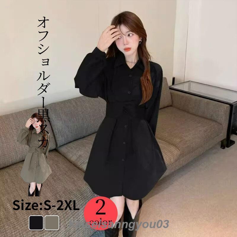 安い商品 今日だけ シャツワンピース レディース 長袖 ゆったり 大きいサイズ ワンピース ファッション 原宿系 ストレート系 ロリ ロングシャツ ギフトポイント