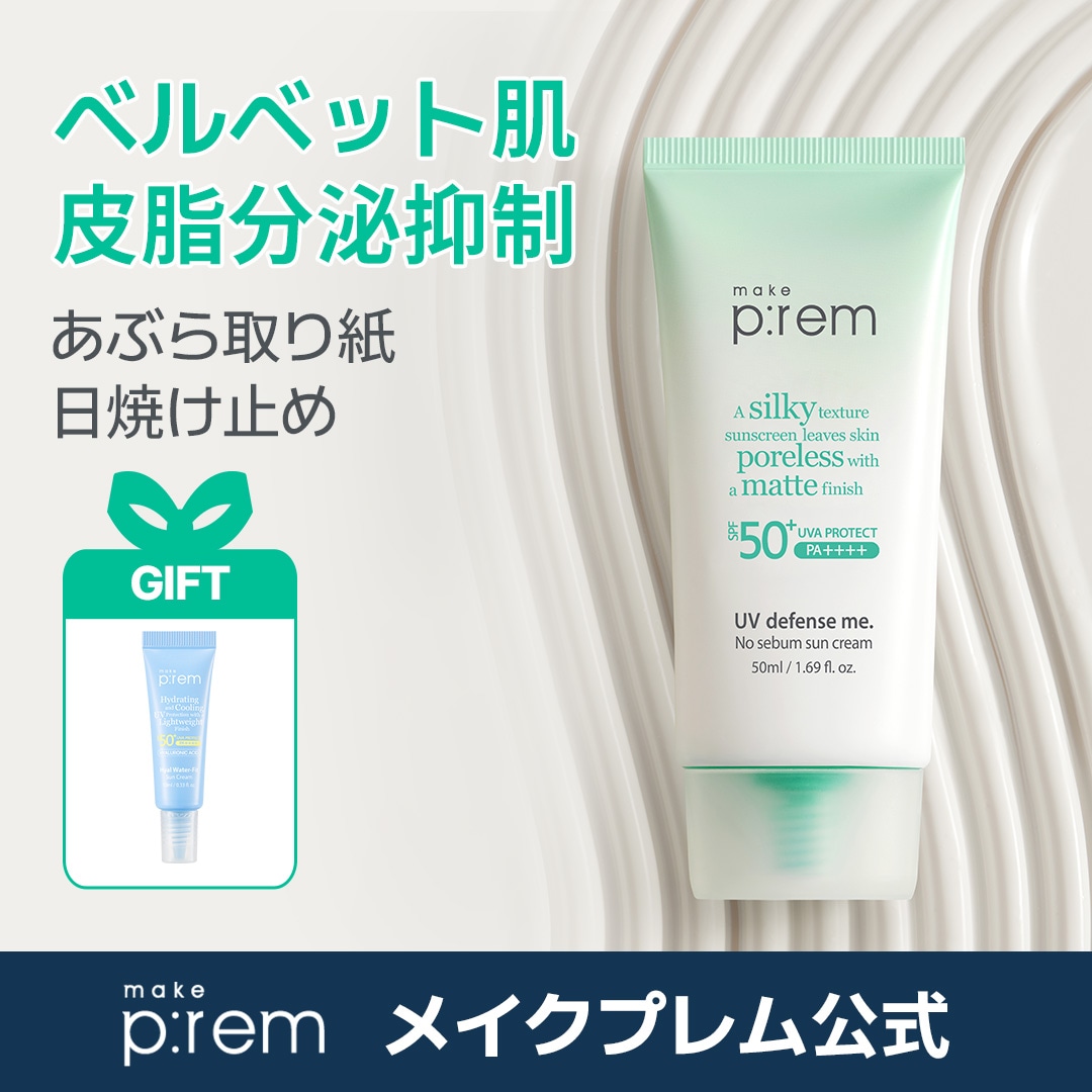 ps クリーム UV下地クリーム パック まとめ売り