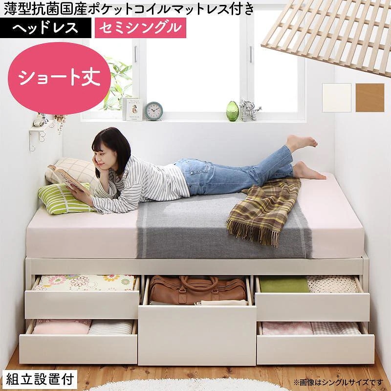 [組立設置付]日本製 大容量 コンパクト ショート丈 すのこチェスト収納ベッド [ショコット] [薄型抗菌国産ポケットコイルマットレス付き] ヘッドレス セミシングル [フレーム色]ホワイト