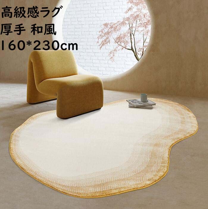 【即納】高級感 カーペット 厚手ラグ 和風 ラグマット 160*230cm モダン 可愛い 寝室 リビング ヴィンテージ おしゃれ 滑り止め 絨毯 じゅうたん rug 祝いプレゼント ギフト 引っ越し