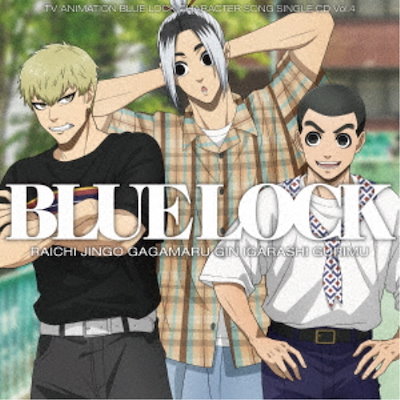 仲村宗悟 仲村宗悟 | MUSIC｜TVアニメ『ブルーロック』公式サイト