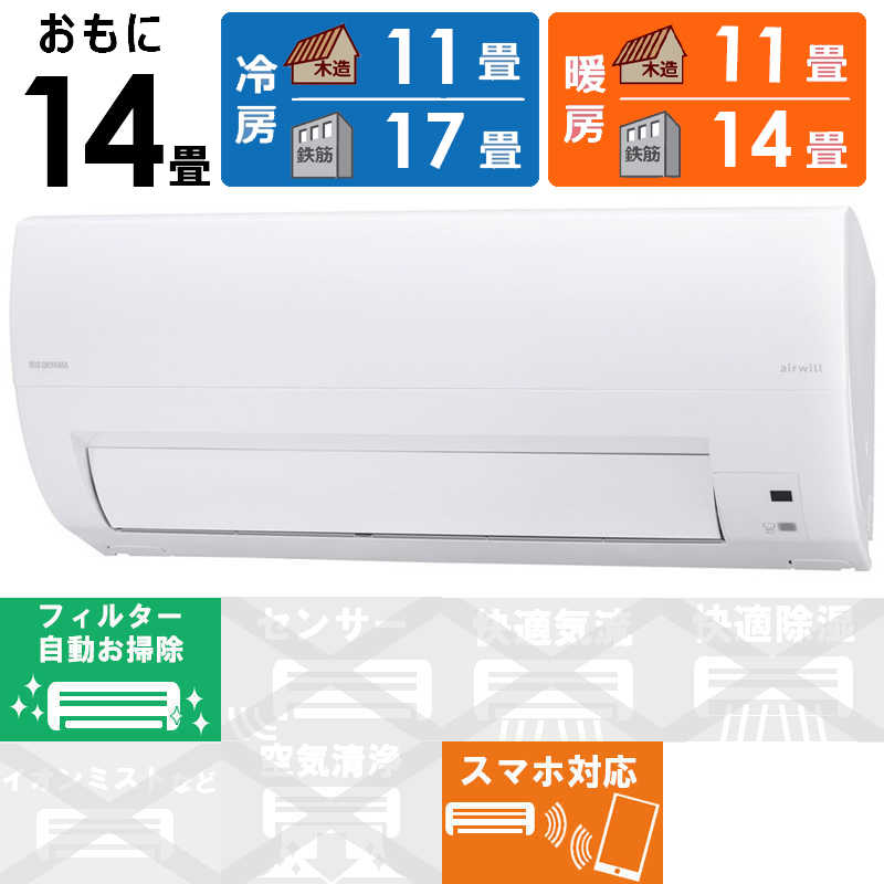 （標準取付工事費込）アイリスオーヤマ　IRIS OHYAMA　エアコン airwill エアウィル Mシリーズ おもに14畳用　IAF-4007M フィルター自動お掃除機能付