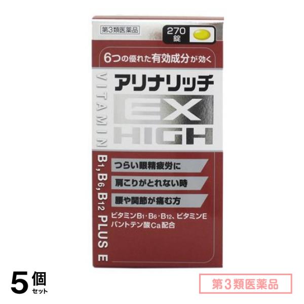 第３類医薬品 アリナリッチEXハイ 270錠 5個セット